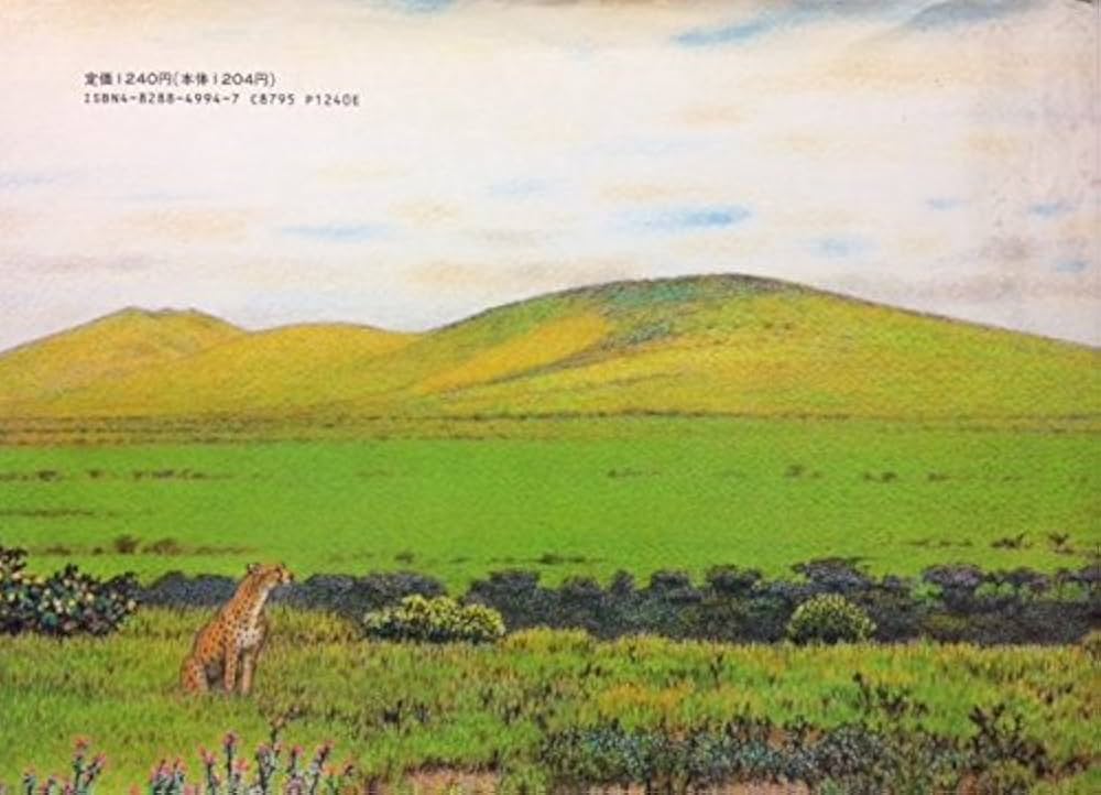 Amazon.co.jp: あたらしいいのち (吉田遠志・動物絵本シリーズ 16