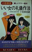 Amazon.co.jp: 小笠原 忠統: 本