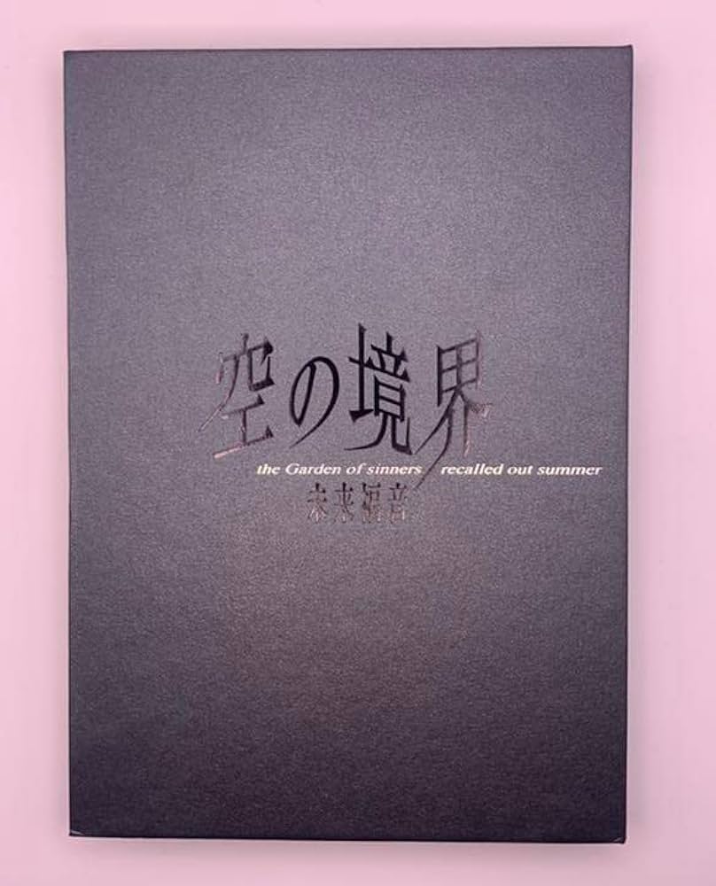 Amazon.co.jp: 空の境界 未来福音 コミケ版初版 しおり付 VKEF : おもちゃ
