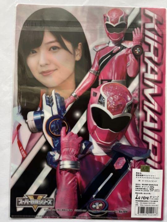 Amazon.co.jp: 魔進戦隊キラメイジャー工藤美桜さん新條由芽さんセット