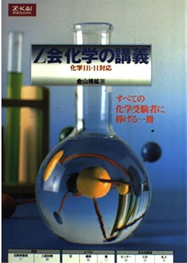 Z会 化学の講義 | 金山 靖紘 |本 | 通販 | Amazon