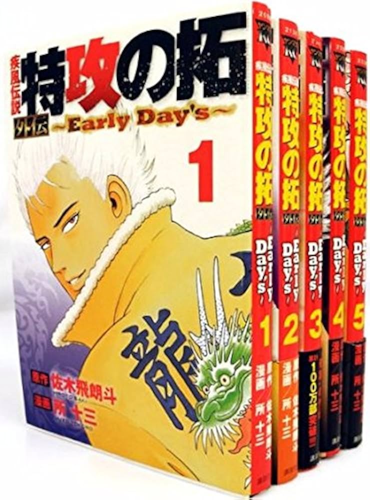 疾風伝説特攻の拓 外伝 ~EaryDay's~ コミック 全5巻 完結セット |本