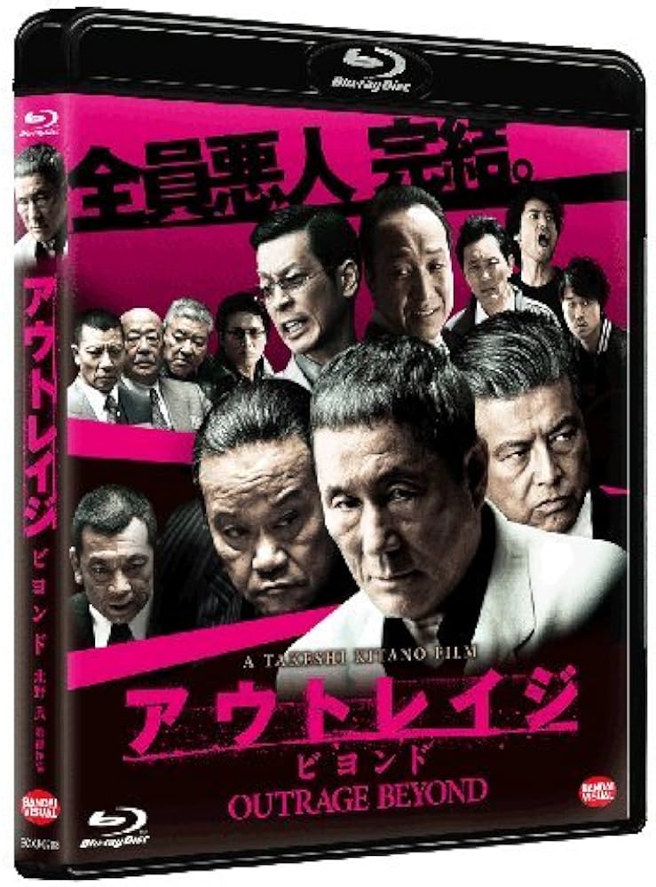 Amazon.co.jp: アウトレイジ ビヨンド [Blu-ray] : ビートたけし, 西田