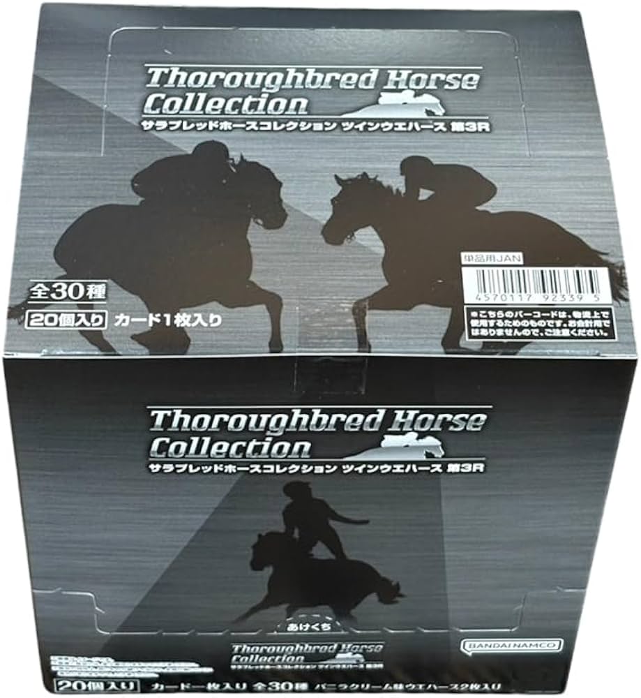 Amazon.co.jp: サラブレッドホースコレクション ツインウエハース 第3R
