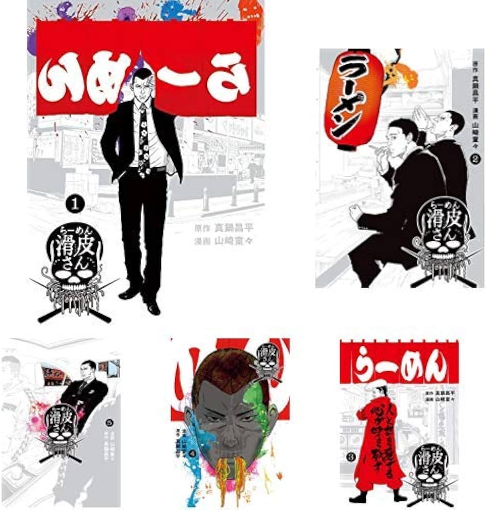 Amazon.co.jp: 闇金ウシジマくん外伝 らーめん滑皮さん 全5巻 新品