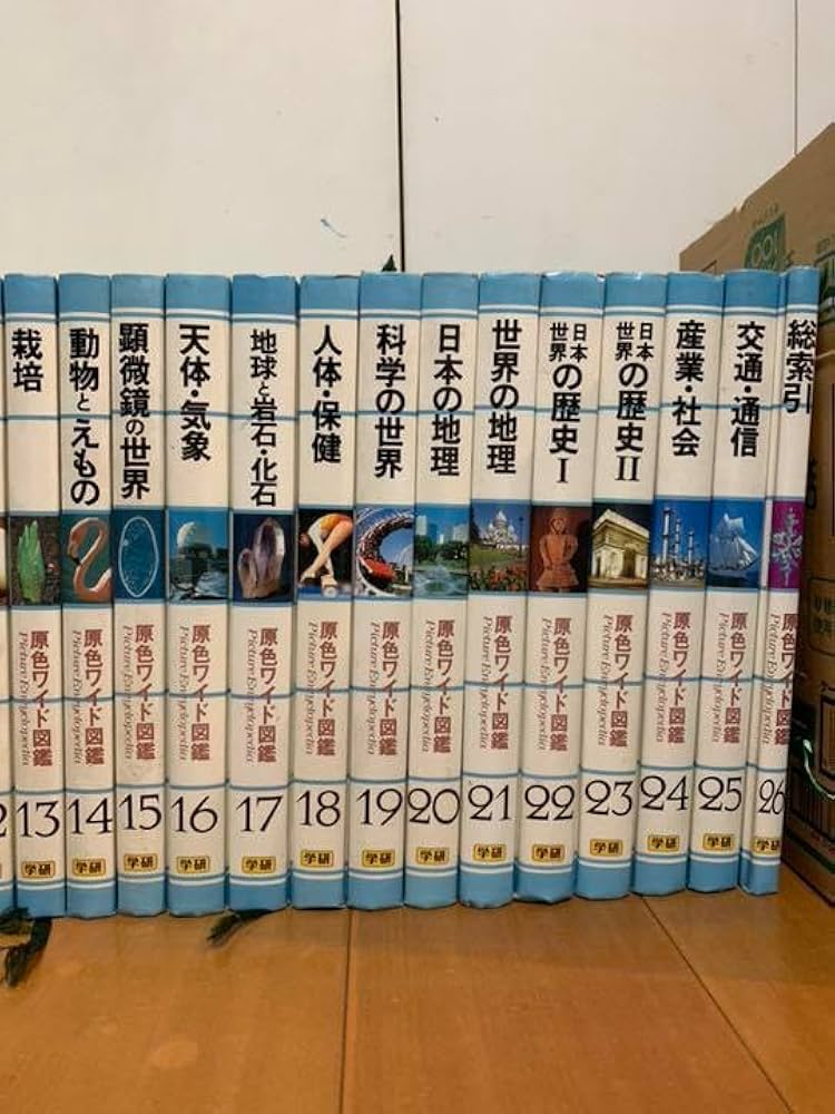 Amazon.co.jp: 学研 原色ワイド図鑑 全巻 26冊 : おもちゃ