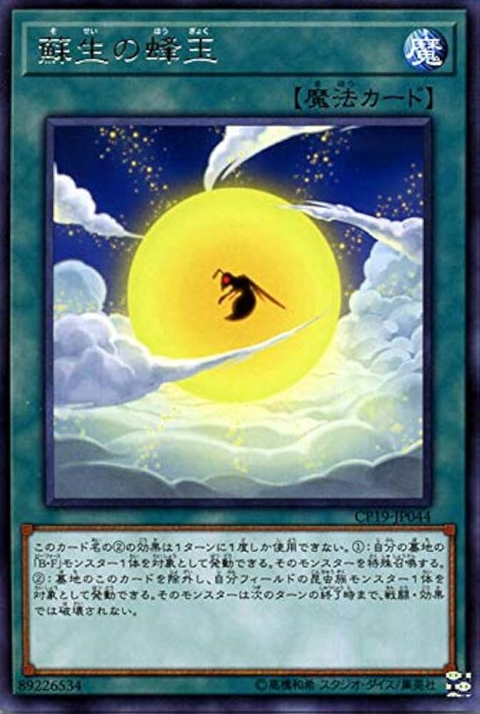 Amazon.co.jp: 遊戯王カード 蘇生の蜂玉(レア) コレクターズパック