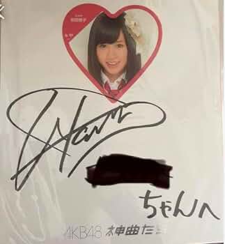 Amazon.co.jp: AKB48 前田敦子 直筆サイン神曲たち 貴重 ち : おもちゃ