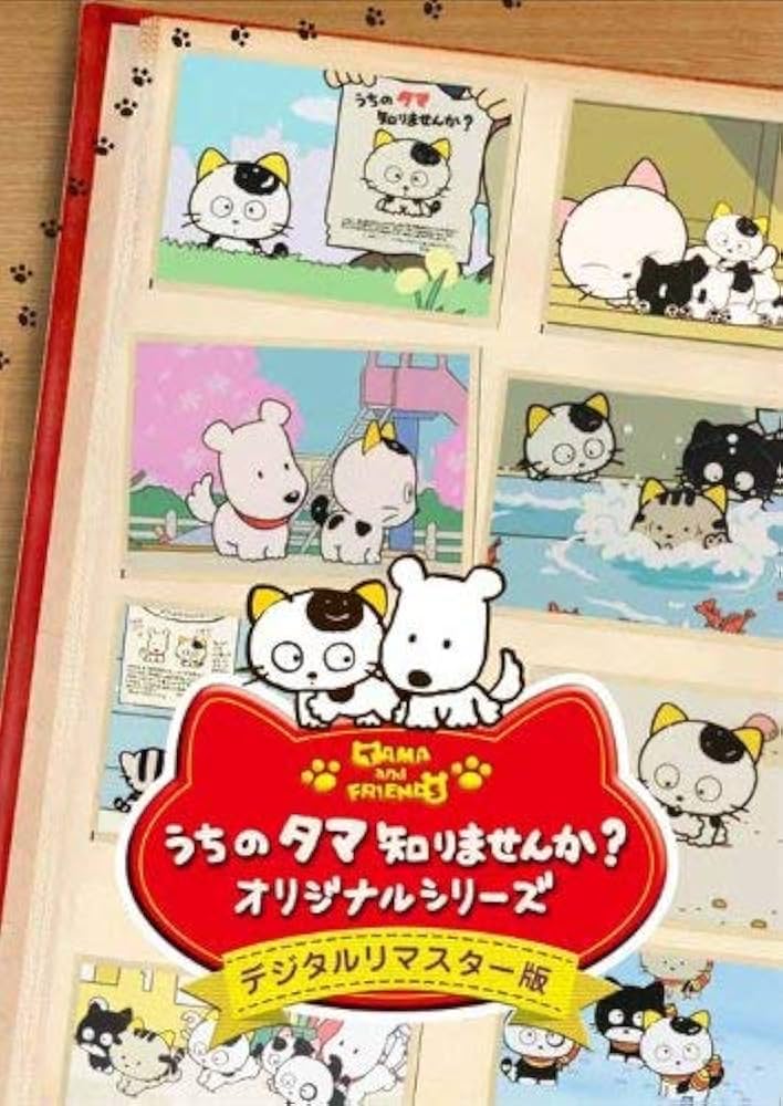 Amazon.co.jp: うちのタマ知りませんか? オリジナルシリーズ [DVD] : DVD