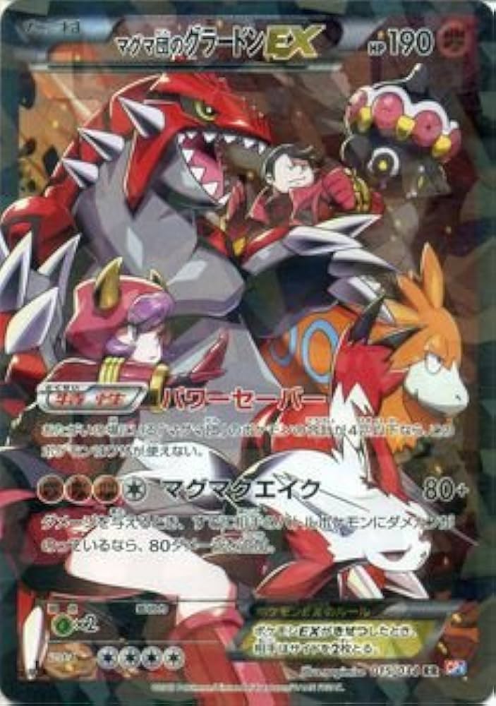 Amazon.co.jp: 【シングルカード】CP1)マグマ団のグラードンEX/RR