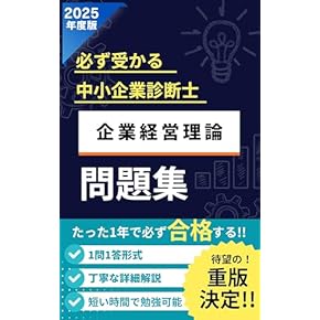 Amazon.co.jp: 中小企業診断士 - ビジネス関連: 本