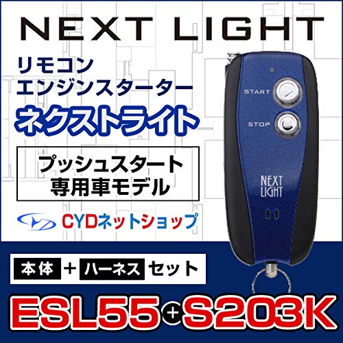 esl55 エンジンスターター」の人気商品一覧 | 安い商品を通販サイト