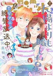 別冊マーガレット 2019年7月号 | 別冊マーガレット編集部 | マンガ雑誌