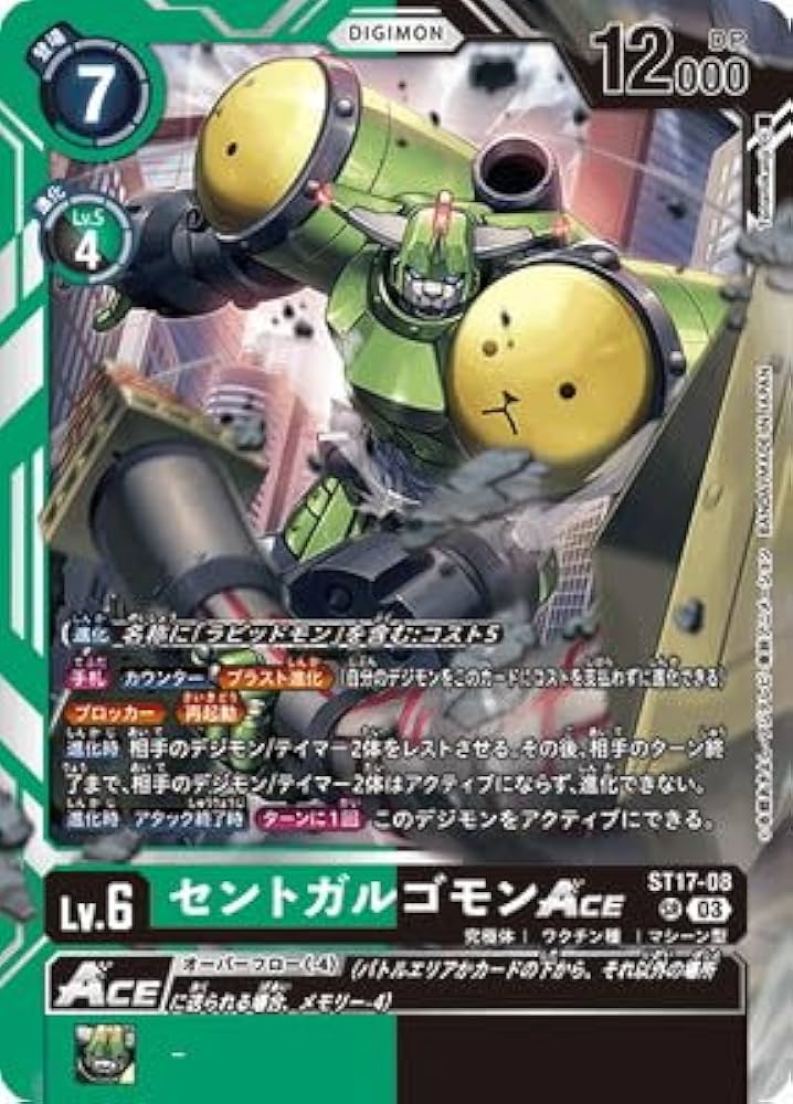 Amazon.co.jp: デジモンカードゲーム ST17-08 セントガルゴモンACE SR