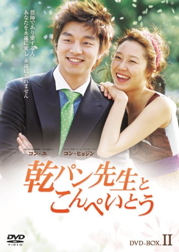 Amazon.co.jp: 乾パン先生とこんぺいとう BOX-II [DVD] : コン