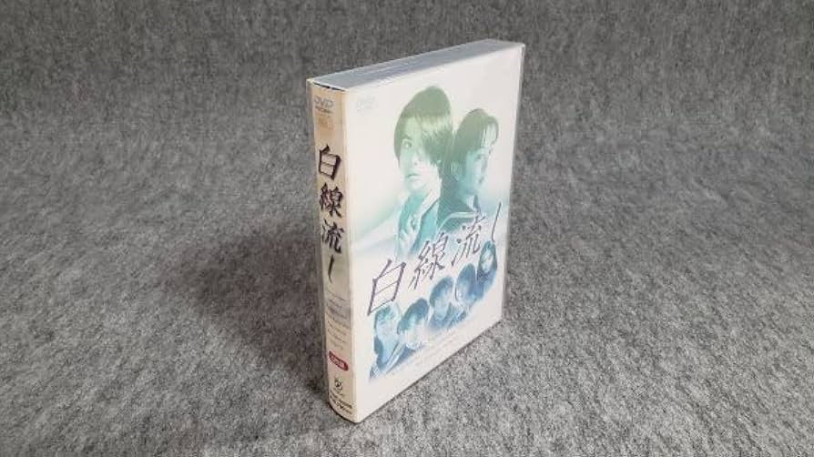 Amazon.co.jp: 10353白線流し / ディレクターズカット完全版/長瀬智也