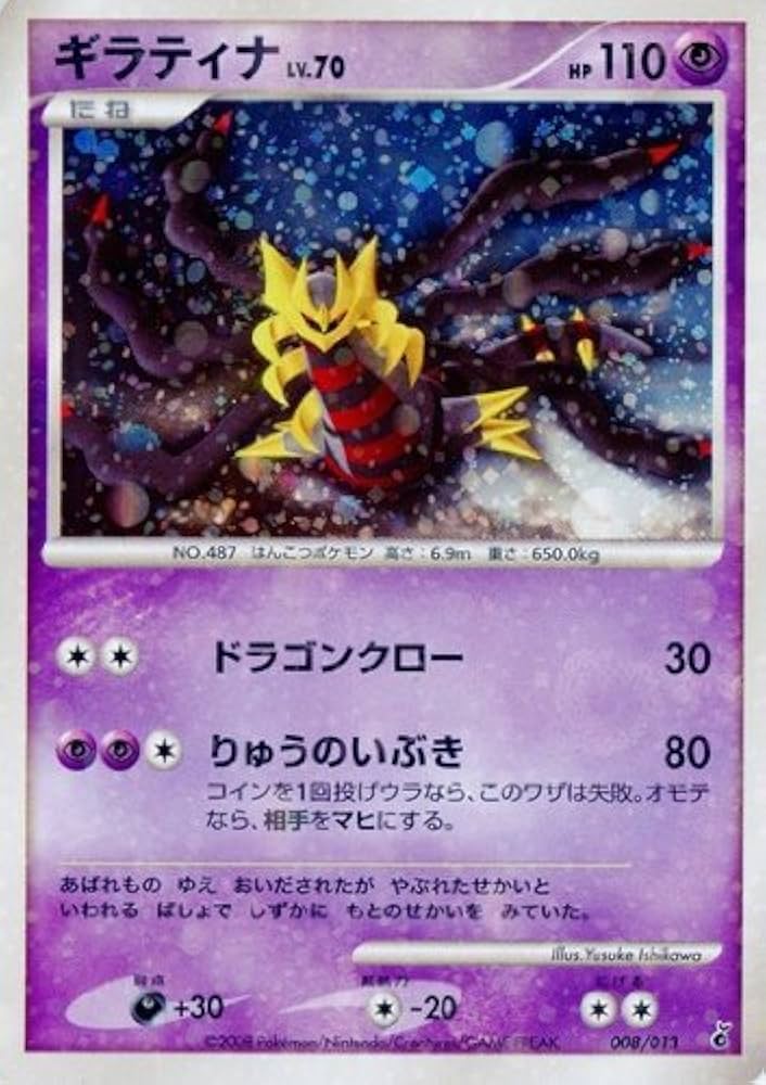 Amazon.co.jp: ポケモンカードゲーム 【 ラミ仕様 】 ギラティナ LV.70