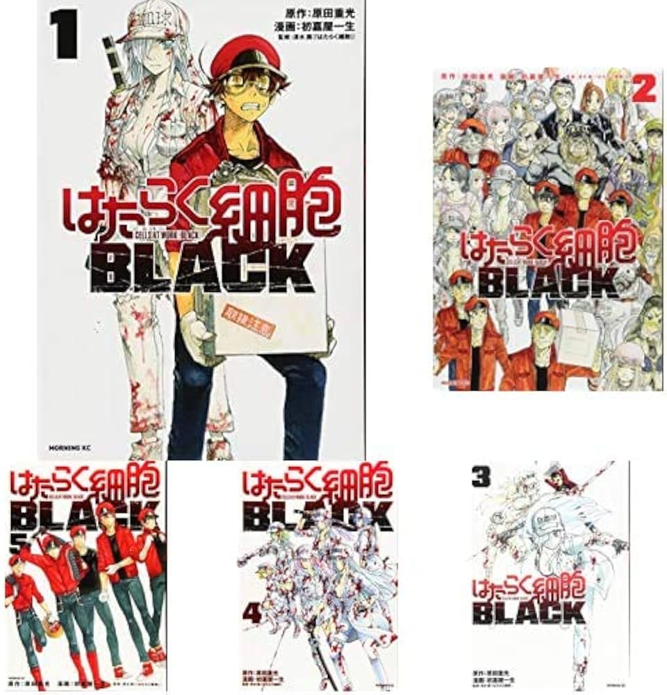 Amazon.co.jp: はたらく細胞BLACK 1-8巻 新品セット : 初嘉屋 一生