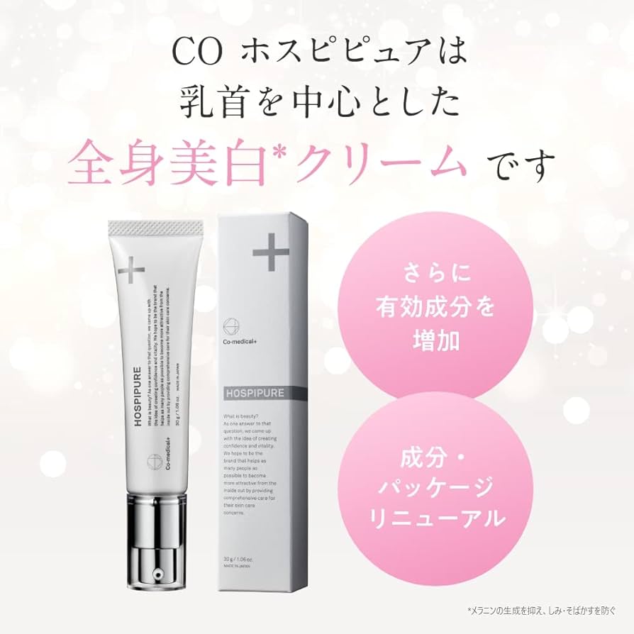 Amazon | Co-medical+ COホスピピュア 美白クリーム トラネキサム酸