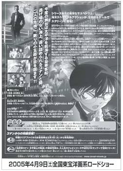 Amazon.co.jp: 名探偵コナン 水平線上の陰謀 前売り特典クリアファイル