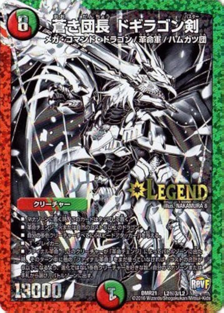 Amazon.co.jp: デュエルマスターズ/DMR-21/L02秘3/SS/蒼き団長