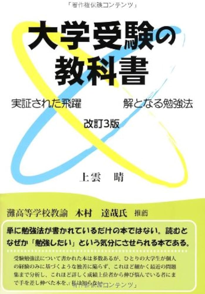 Amazon.co.jp: 大学受験の教科書 改訂3版 (YELL books) : 上雲 晴: 本