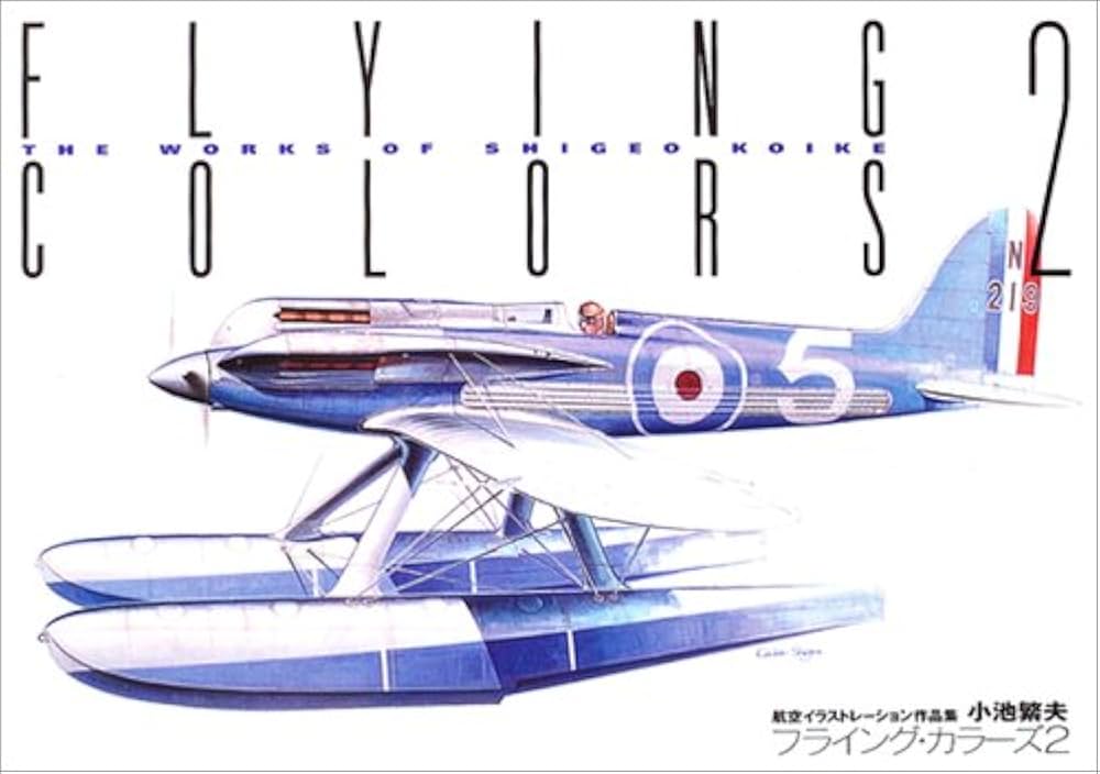 Amazon.co.jp: フライング・カラ-ズ: 航空イラストレ-ション作品集 (2