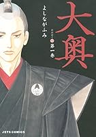 大奥 (全19巻) Kindle版