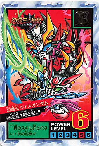 Amazon.co.jp: SDガンダム カードダス 激突！！剣と剣！！！ 幻魔王