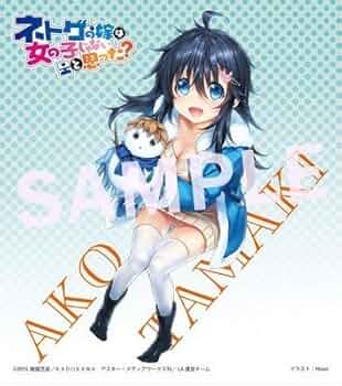 Amazon.co.jp: ネトゲの嫁は女の子じゃないと思った? 玉置亜子 ミニ