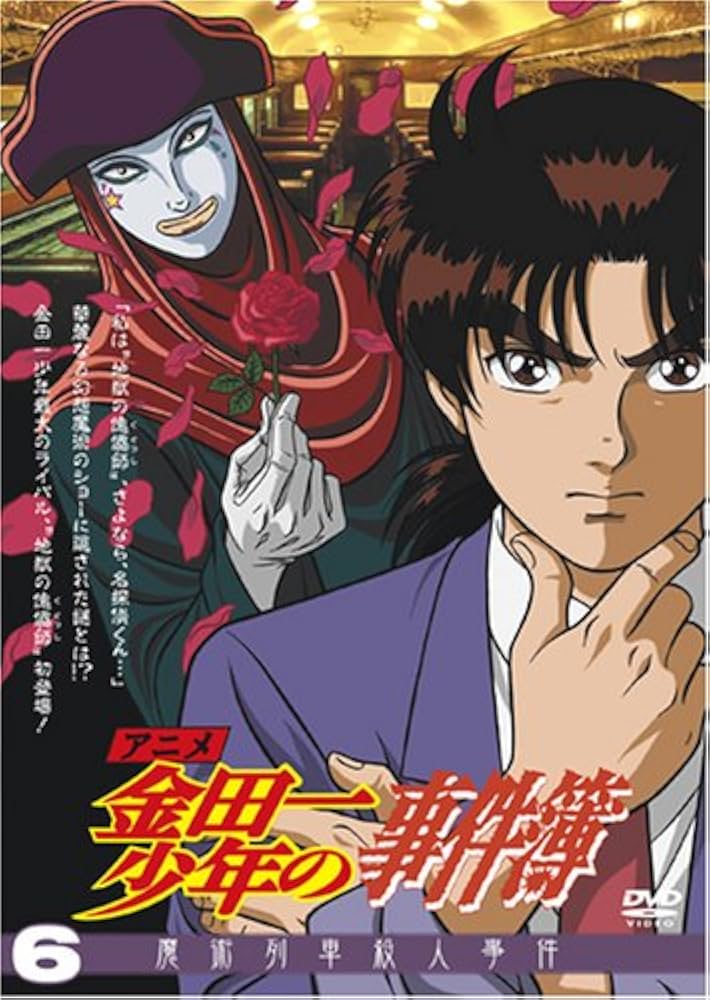 Amazon.com: アニメ「金田一少年の事件簿」DVDセレクション Vol.6