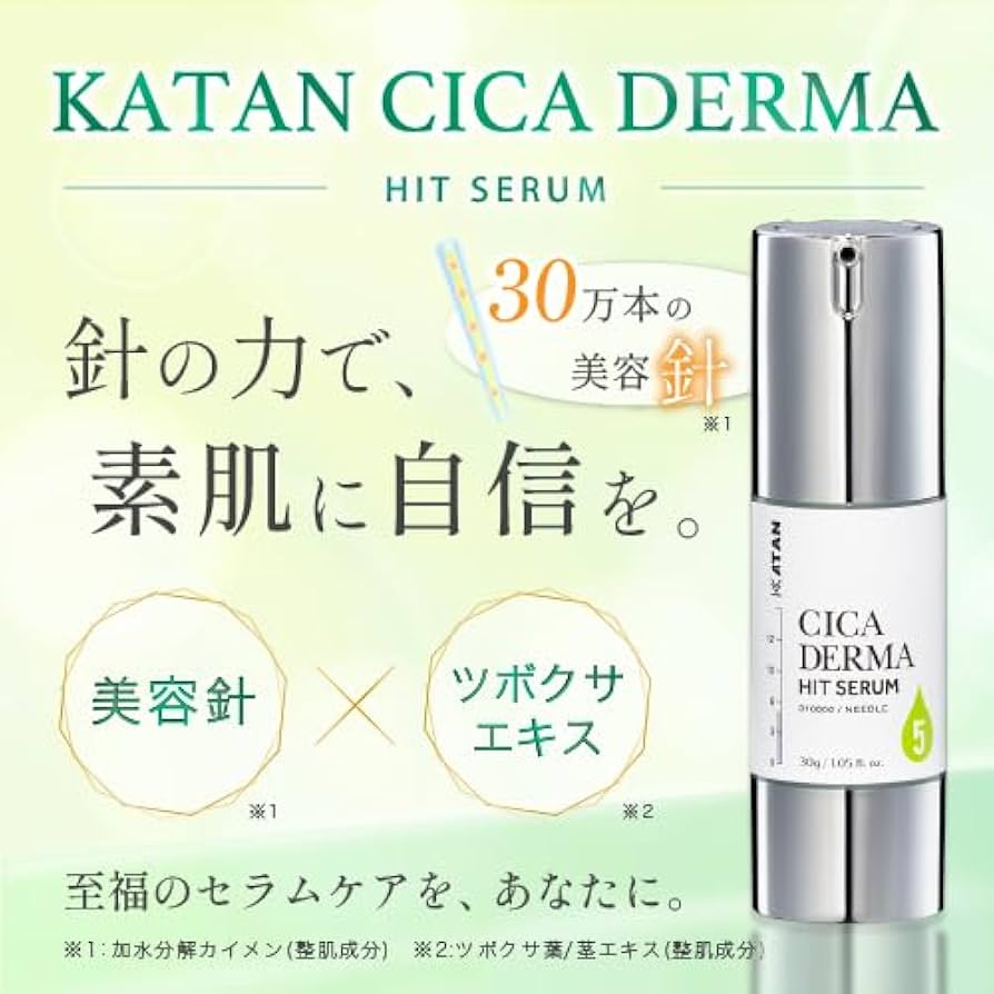 Amazon.co.jp: KATAN Cica ダーマヒットセラム5 30g シカ ニードル