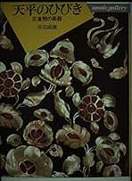 Amazon.co.jp: 岸辺 成雄: 本