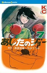 Amazon.co.jp: あしたのジョー（4） (週刊少年マガジンコミックス