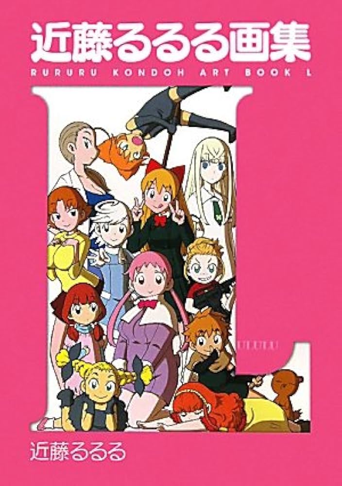 Amazon.co.jp: 初回限定版 近藤るるる画集L・R プレミアムBOX : 近藤