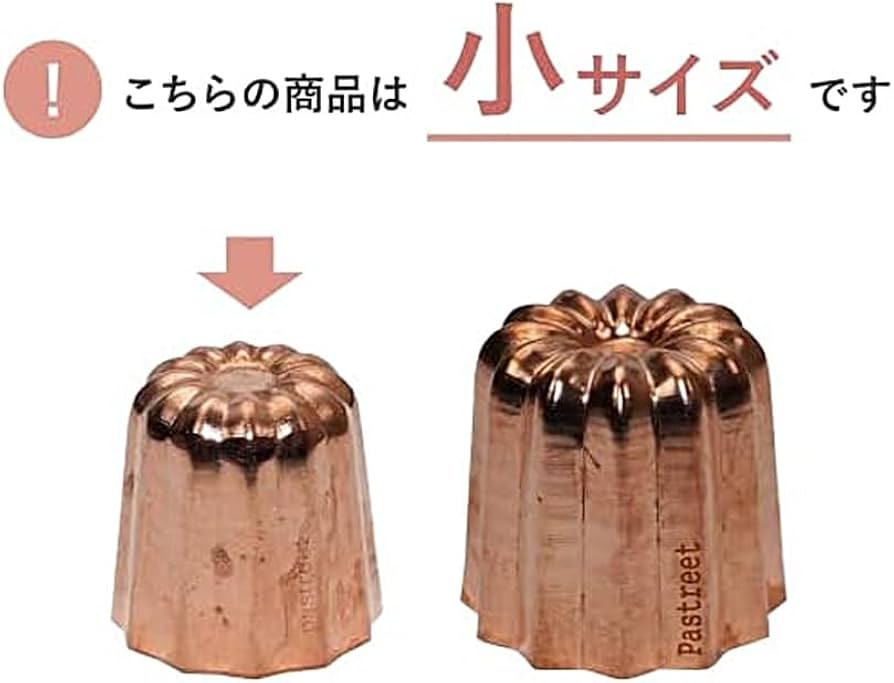 Amazon | 銅カヌレ型 小 1個入 カヌレ焼型 銅 カヌレ型 焼菓子型 内径