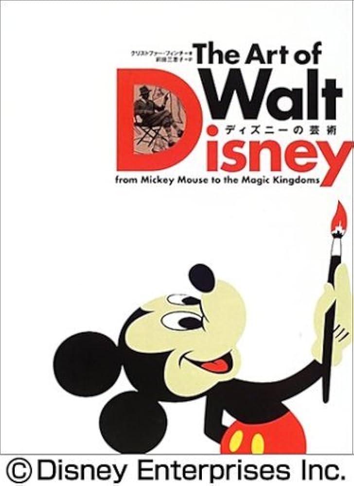 Amazon.co.jp: ディズニーの芸術 ― The Art of Walt Disney