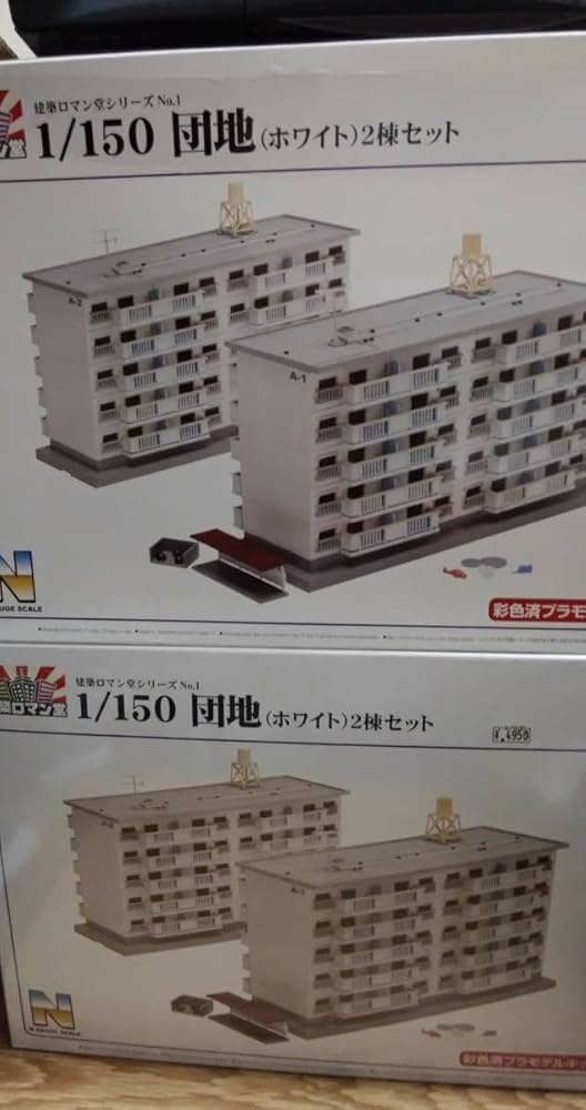 Amazon.co.jp: アオシマ 建築ロマン堂 1/150 団地2棟セット(ホワイト)2