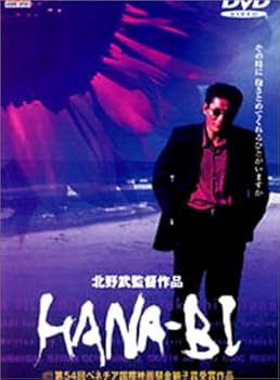 Amazon.co.jp: HANA-BI [DVD] : ビートたけし, 岸本加世子, 大杉漣