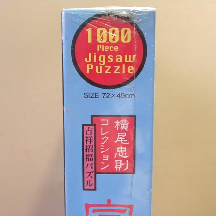 招福 招き猫と黒猫 1000ピースジグソーパズル 横尾忠則 未開封 招き猫