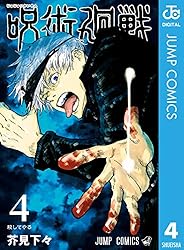 Amazon.co.jp: 呪術廻戦 22 (ジャンプコミックスDIGITAL) 電子書籍