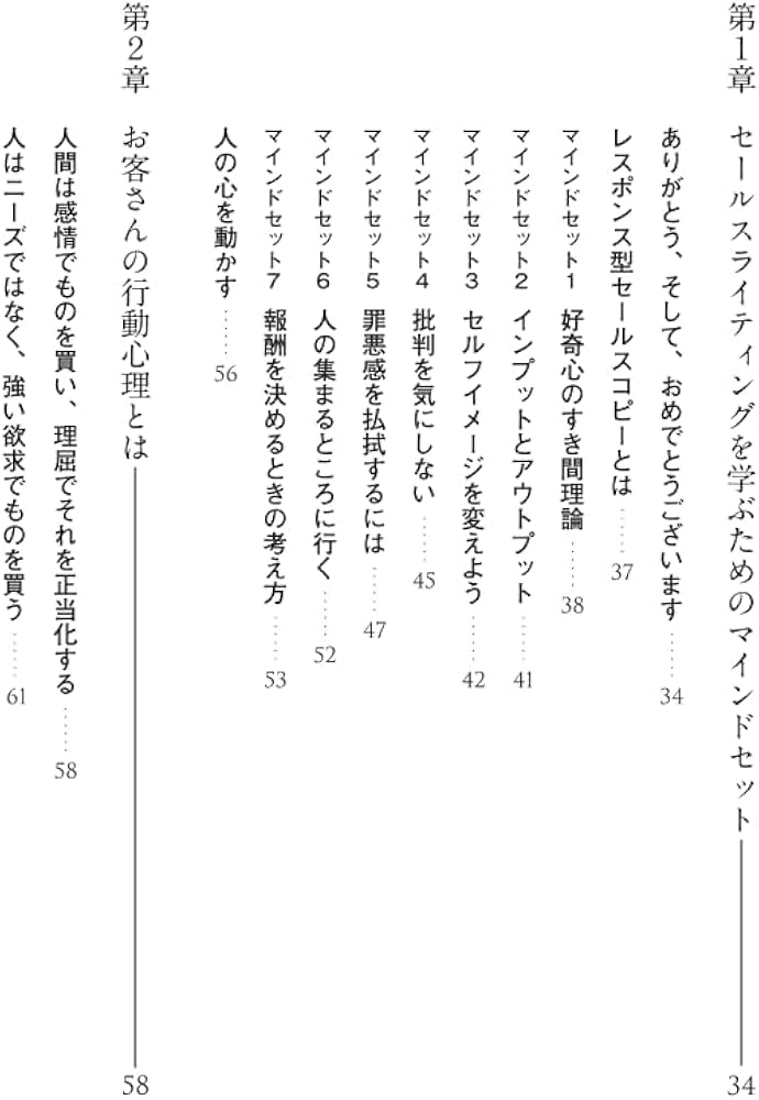 ウェブセールスライティング習得ハンドブック――ネット販売で顧客の心を