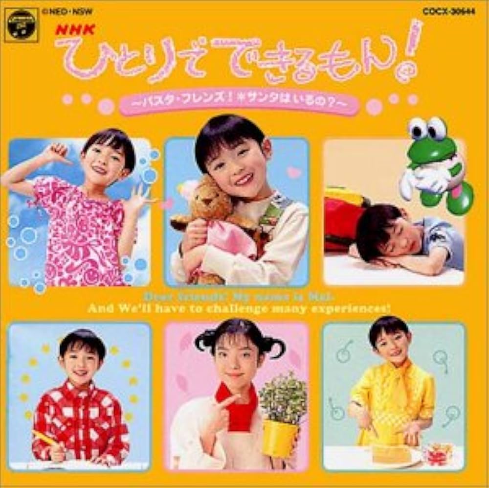 Amazon.co.jp: NHKひとりでできるもん!: Music