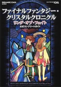 ファイナルファンタジー・クリスタルクロニクル リング・オブ