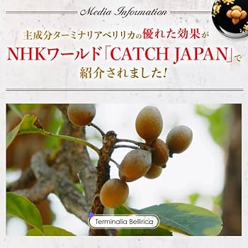 Amazon | 【機能性表示食品】 ターミナリアファースト (グルメサプリ