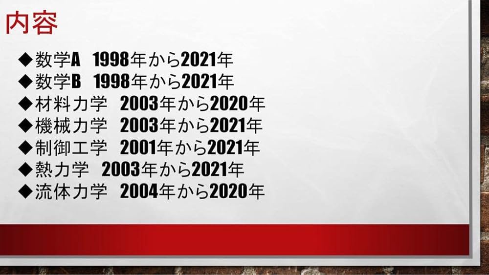 Amazon.co.jp: 東北大学大学院工学研究科機械系4専攻 院試解答 東北大
