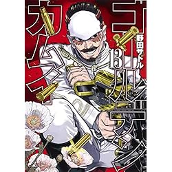 ゴールデンカムイ 1-24巻 新品セット |本 | 通販 | Amazon