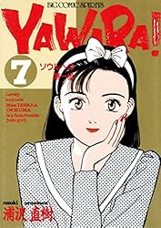 Amazon.co.jp: YAWARA！ 完全版 デジタル Ver.（20） (ビッグ