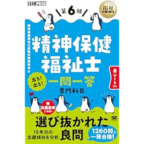 Amazon.co.jp: 社会福祉士 - 食品・衛生・福祉: 本
