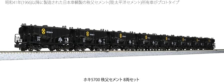 Amazon | KATO Nゲージ ホキ5700 秩父セメント 8両セット 10-1460 鉄道